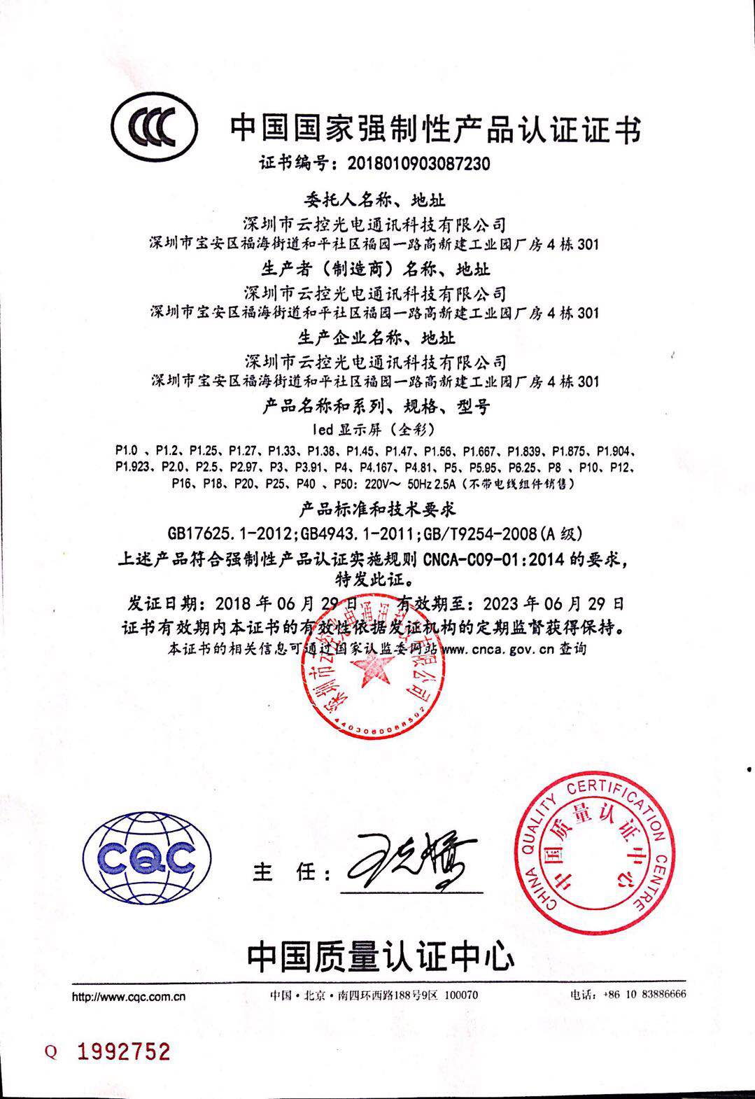 CCC證書(shū)-中文.jpg